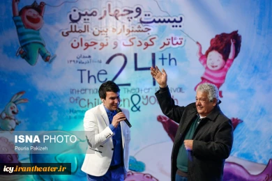 گزارش تصویری از افتتاحیه بیست و چهارمین جشنواره بین المللی تئاتر کودک و نوجوان همدان
عکس ها از پوریا پاکیزه - خبرگزاری ایسنا