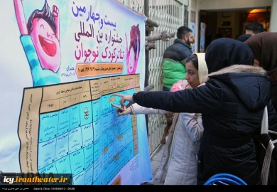 گزارش تصویری از اجرای نمایش های بیست و چهارمین جشنواره بین المللی تئاتر کودک و نوجوان همدان
عکس ها از امین بصیری پارسا - خبرگزاری ایرنا / سری دوم