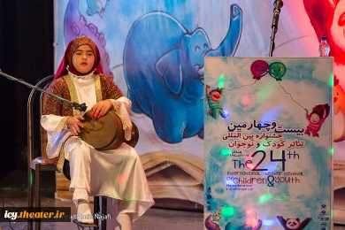 گزارش تصویری از افتتاحیه بیست و هفتمین جشنواره بین المللی تئاتر کودک و نوجوان همدان
عکس ها از  محمد امین نجفی - باشگاه خبرنگاران جوان