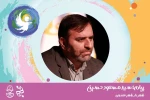 پیام شهردار همدان به بیست‌و‌نهمین جشنواره بین‌المللی تئاتر کودک و نوجوان 2
