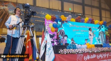 گزارش تصویری از مراسم افتتاحیه بیست و نهمین جشنواره بین‌المللی تئاتر کودک و نوجوان همدان
عکس ها از سعید زین العابدین و ایمان حامی خواه