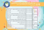 جدول کارگاه ها و نشست های  بیست و نهمین جشنواره بین المللی تئاتر کودک و نوجوان همدان - 1403 2