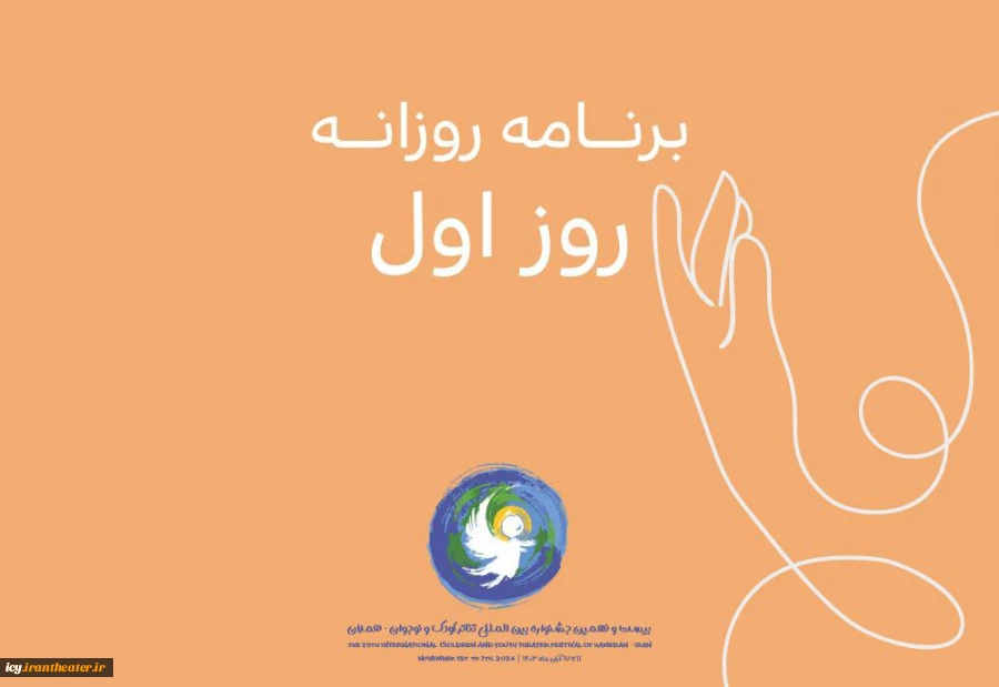 در روز اول جشنواره برگزار می‌شود؛
از اجرای حرفه‌ای ها تا نقالی کوچک‌تر ها در آسمان پاییزی همدان 2
