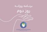 در روز دوم جشنواره برگزار می شود؛ 
از «روسیه» تا «همدان» برای کودکان/ مسابقه ادامه دارد  2