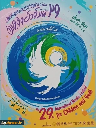 The Host Cities of Iran's International Theater Festival for Children and Youth: A Cultural Journey