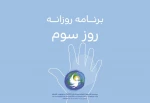 اعلام برنامه روز سوم جشنواره تئاتر کودک و نوجوان 
برزیلی ها به همدان رسیدند/ اجرای یک نمایش ویژه  2