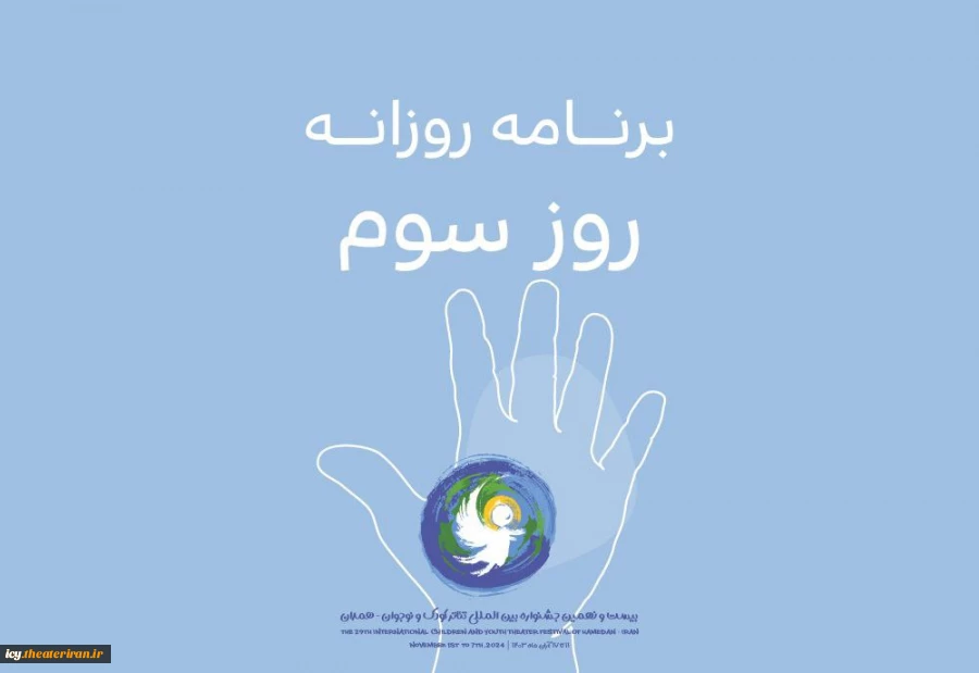 اعلام برنامه روز سوم جشنواره تئاتر کودک و نوجوان 
برزیلی ها به همدان رسیدند/ اجرای یک نمایش ویژه  2