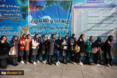 گزارش تصویری از حاشیه های روز اول بیست و نهمین جشنواره بین‌المللی تئاتر کودک و نوجوان همدان از نگاه : ایمان حامی خواه و سعید زین العابدین