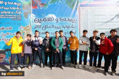گزارش تصویری از حواشی سومین روز از برگزاری بیست و نهمین جشنواره بین‌المللی تئاتر کودک و نوجوان همدان
عکس: ایمان حامی خواه