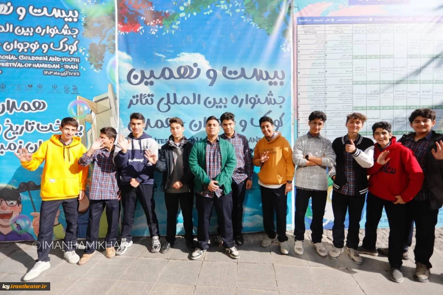 گزارش تصویری از حواشی سومین روز از برگزاری بیست و نهمین جشنواره بین‌المللی تئاتر کودک و نوجوان همدان
عکس: ایمان حامی خواه