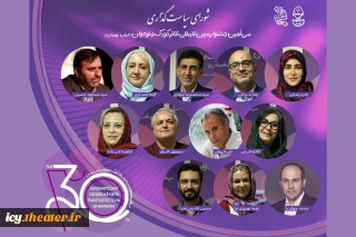 شورای سیاست‌گذاری جشنواره تئاتر کودک و نوجوان_ همدان منصوب شدند