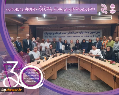 حضور دبیر جشنواره بین‌المللی تئاتر کودک و نوجوان در همدان